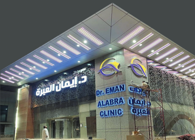 Dr.Iman Clinics / Al-Rayed